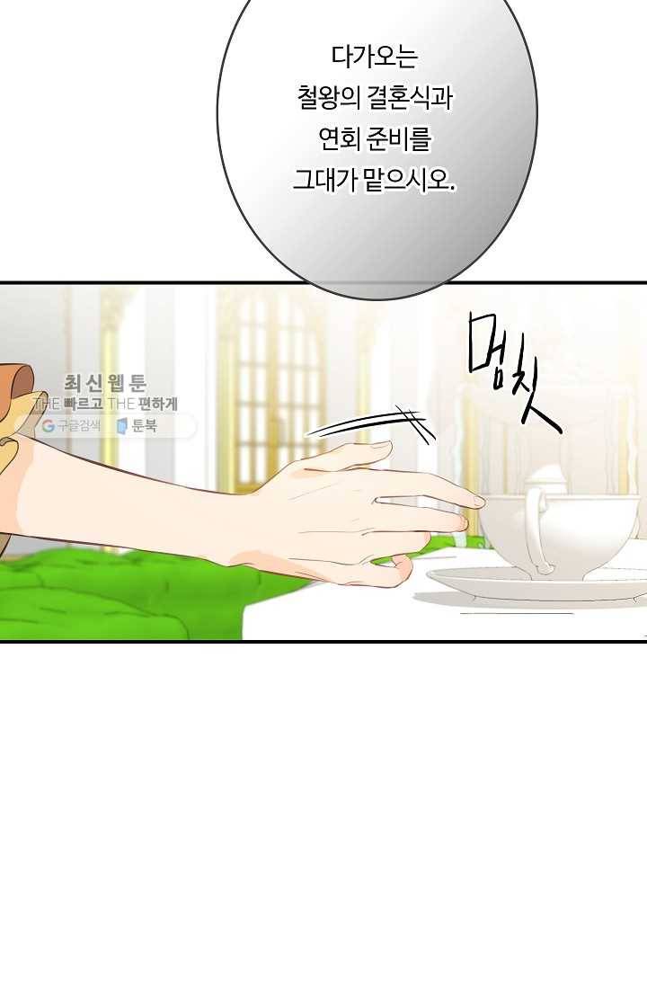 위대한 소원 87화 63