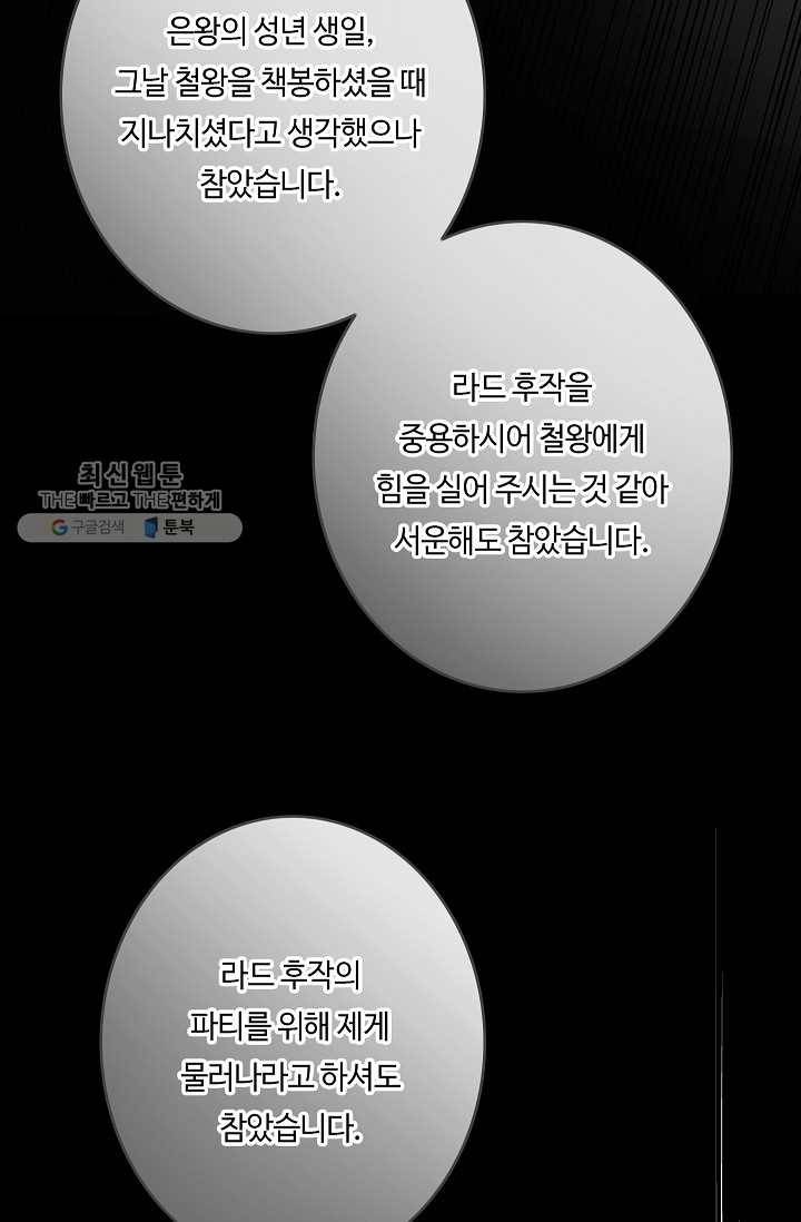 위대한 소원 87화 69