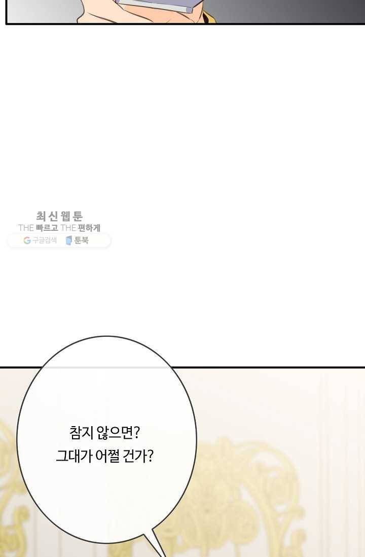 위대한 소원 87화 73