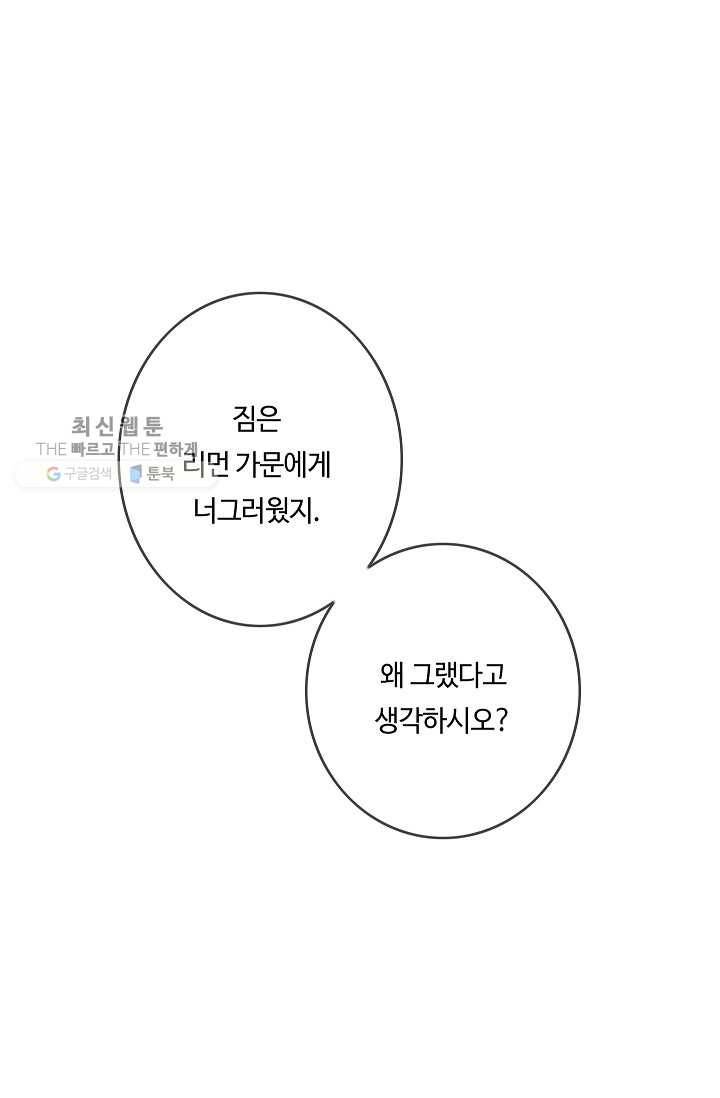 위대한 소원 87화 78