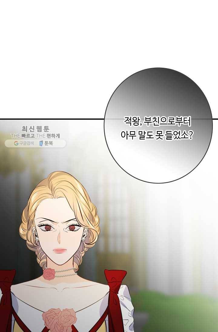 위대한 소원 87화 79