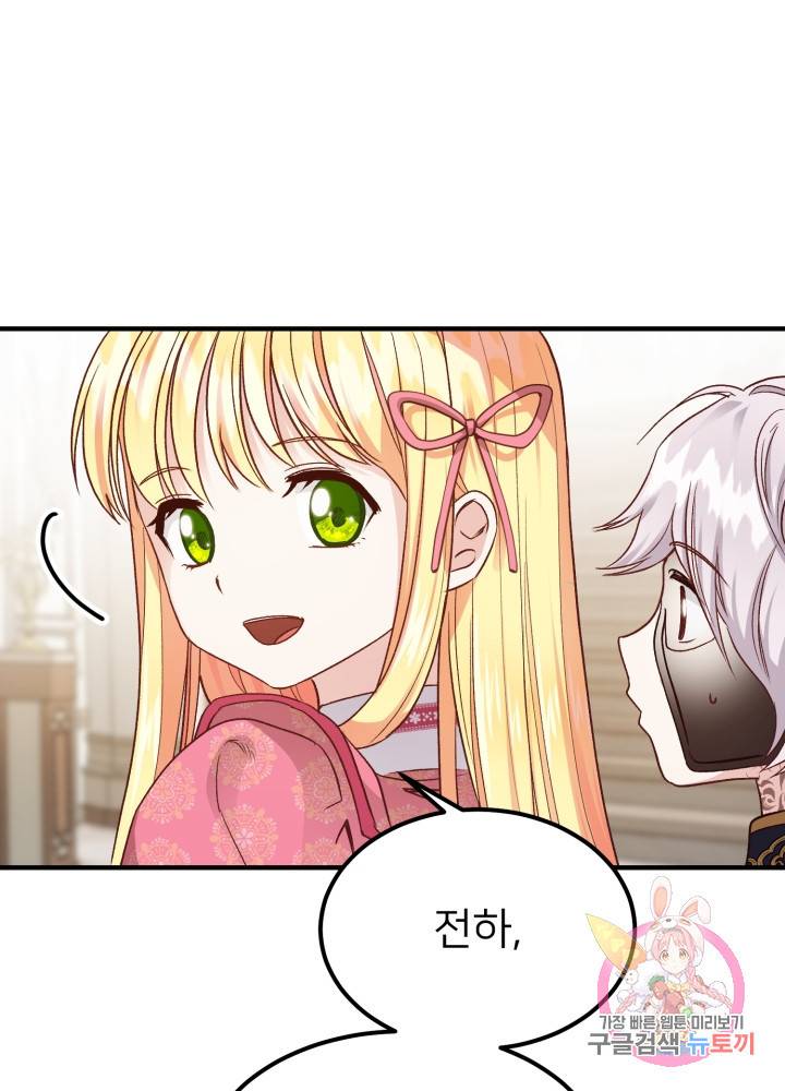 괴물 황태자의 아내가 되었습니다 13화 3