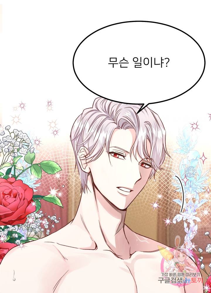 괴물 황태자의 아내가 되었습니다 13화 12