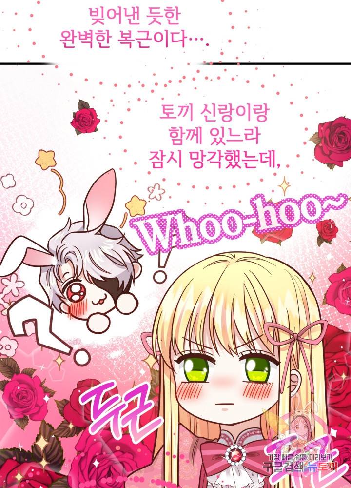 괴물 황태자의 아내가 되었습니다 13화 15