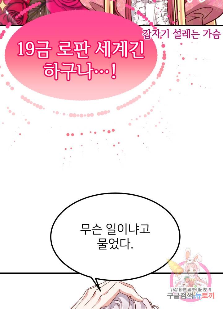 괴물 황태자의 아내가 되었습니다 13화 16