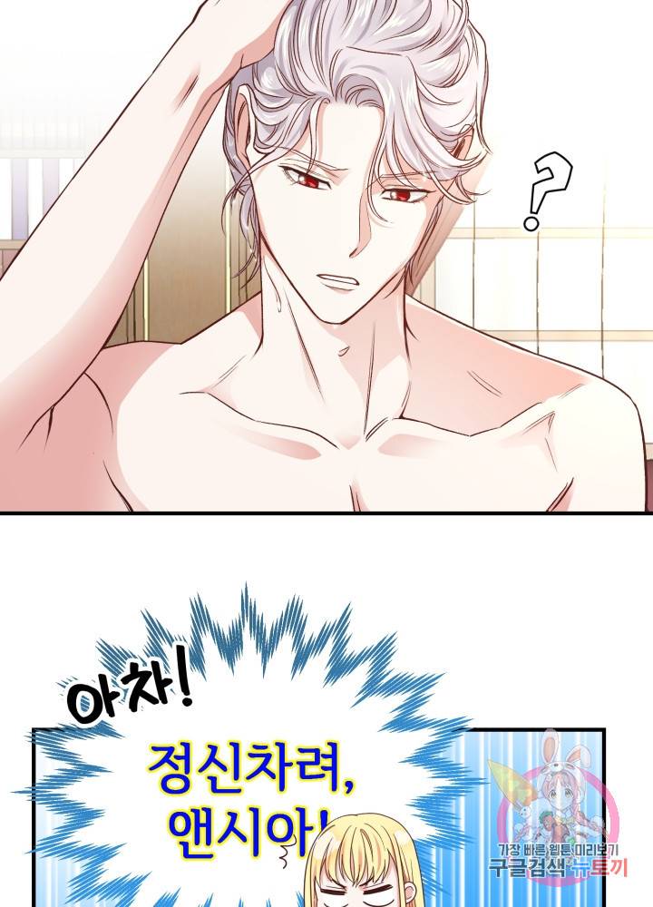 괴물 황태자의 아내가 되었습니다 13화 17