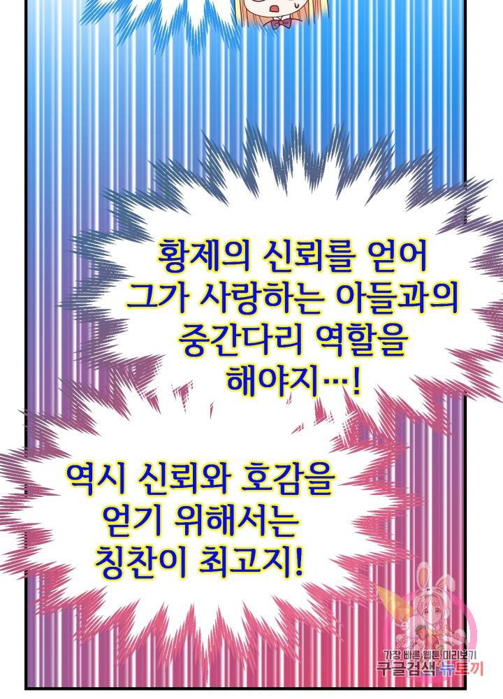 괴물 황태자의 아내가 되었습니다 13화 18