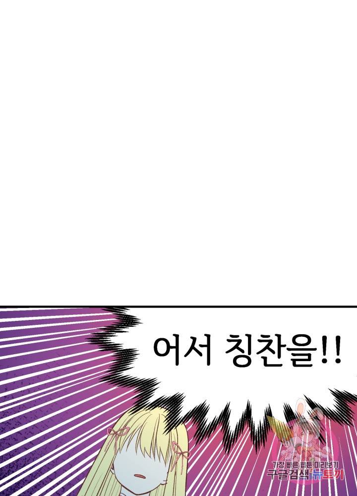괴물 황태자의 아내가 되었습니다 13화 19