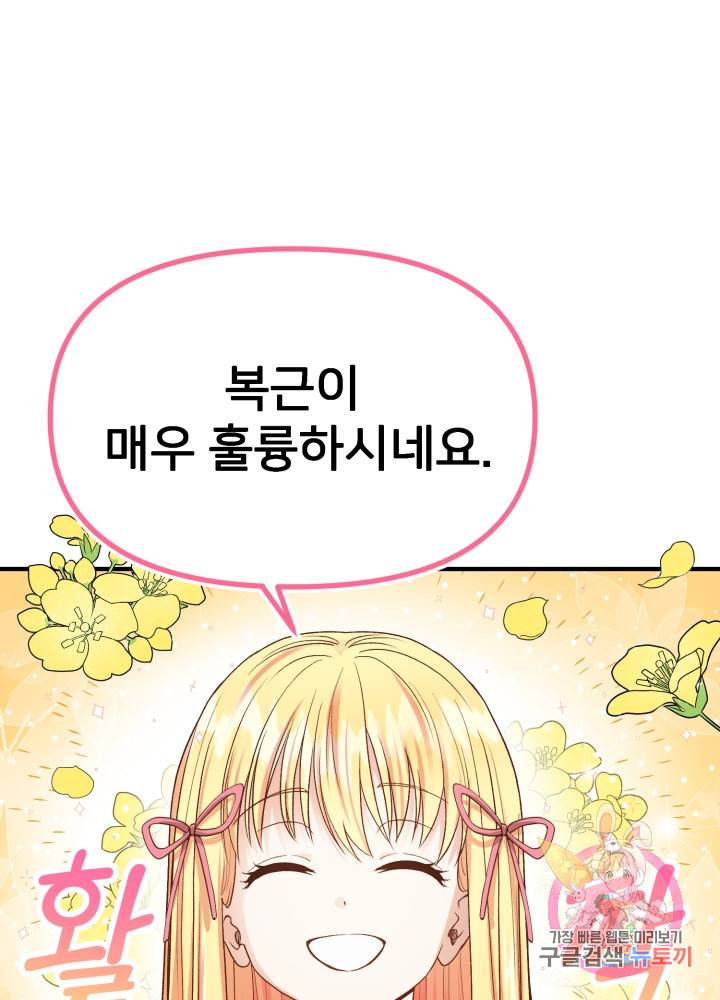 괴물 황태자의 아내가 되었습니다 13화 21