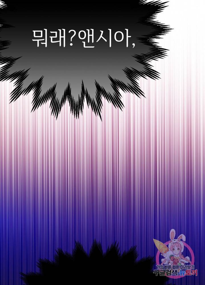 괴물 황태자의 아내가 되었습니다 13화 24