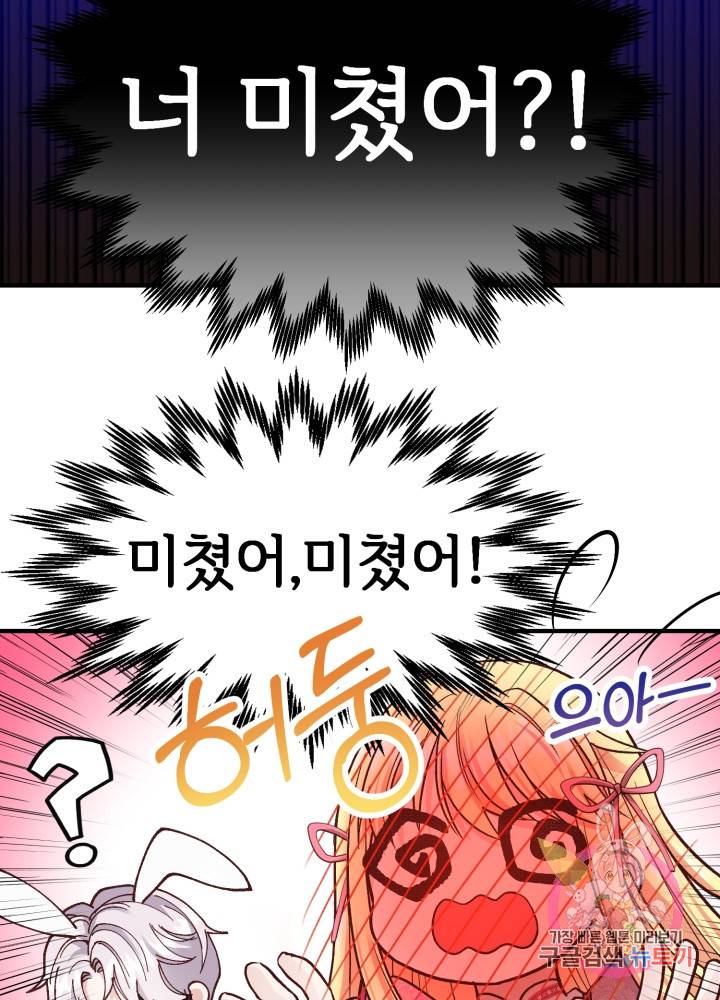 괴물 황태자의 아내가 되었습니다 13화 25