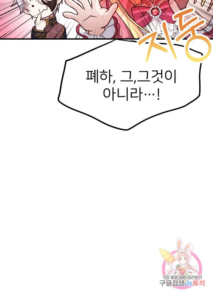 괴물 황태자의 아내가 되었습니다 13화 26