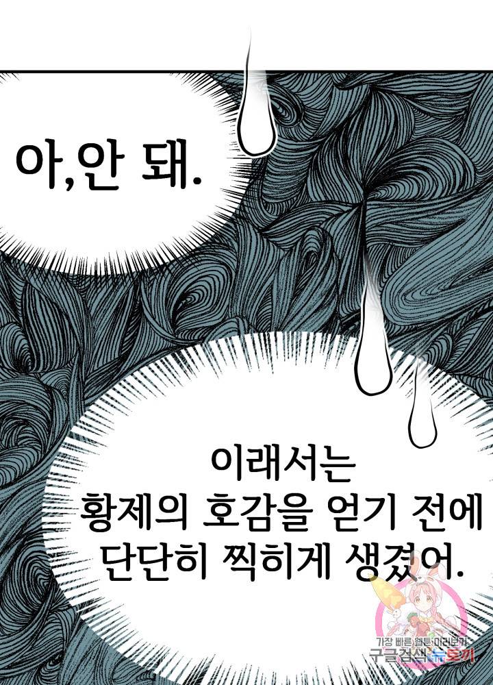 괴물 황태자의 아내가 되었습니다 13화 29