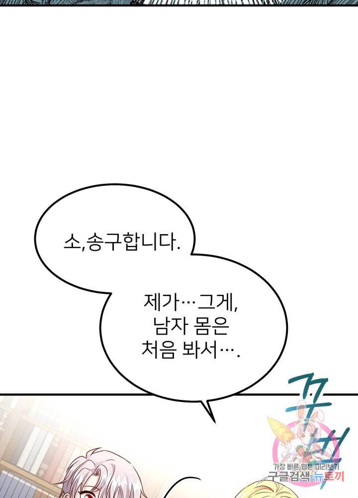 괴물 황태자의 아내가 되었습니다 13화 30