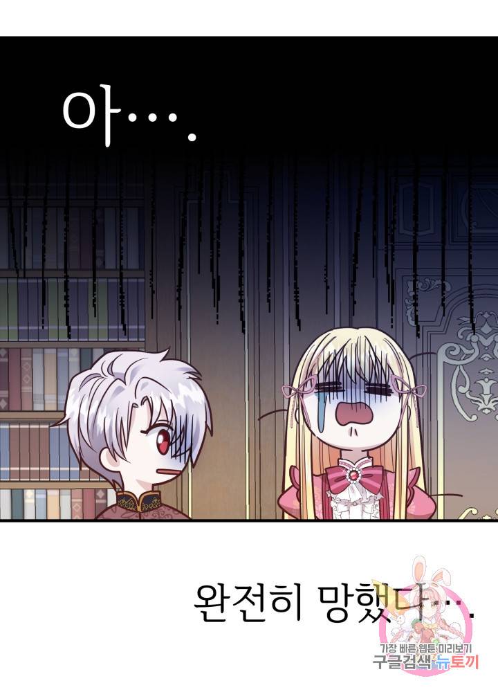 괴물 황태자의 아내가 되었습니다 13화 33
