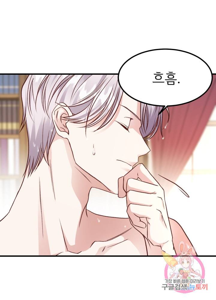 괴물 황태자의 아내가 되었습니다 13화 34