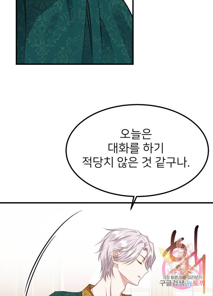 괴물 황태자의 아내가 되었습니다 13화 36