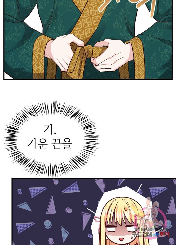 괴물 황태자의 아내가 되었습니다 13화 38