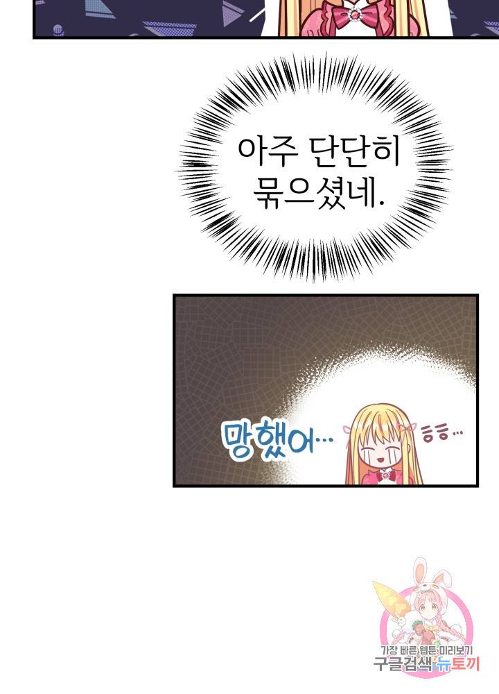 괴물 황태자의 아내가 되었습니다 13화 39