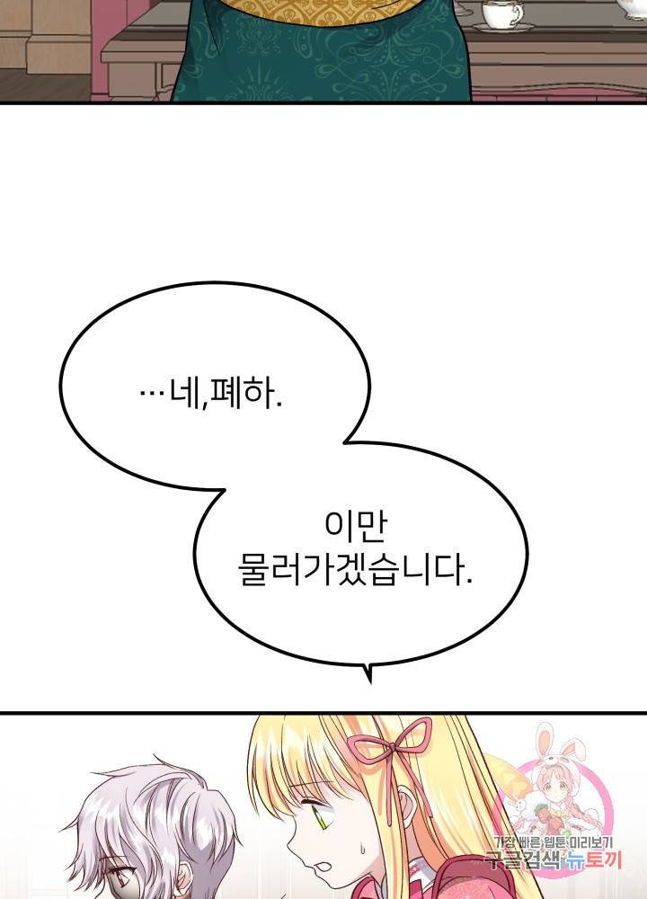 괴물 황태자의 아내가 되었습니다 13화 45