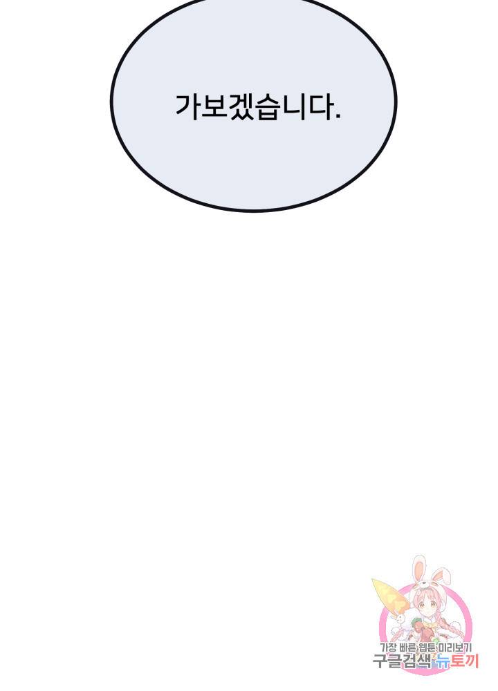 괴물 황태자의 아내가 되었습니다 13화 48
