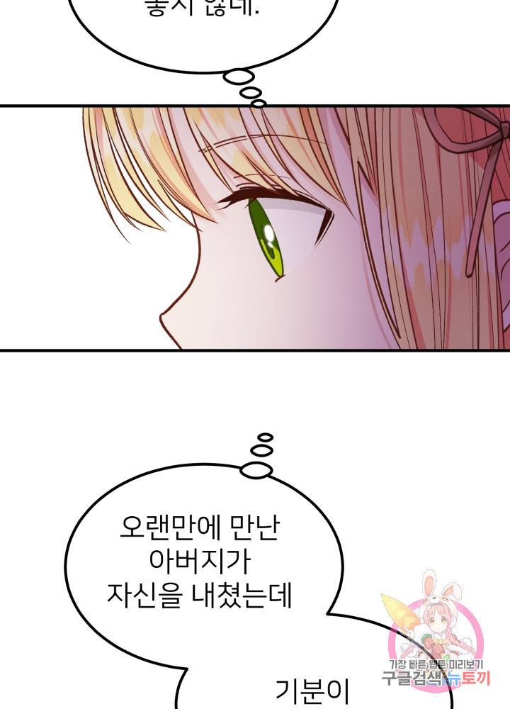 괴물 황태자의 아내가 되었습니다 13화 55