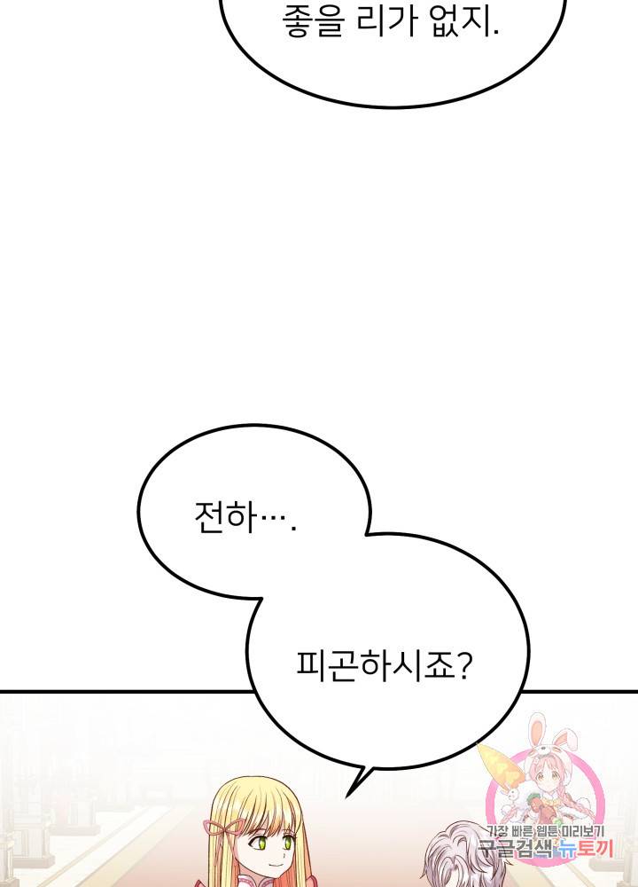 괴물 황태자의 아내가 되었습니다 13화 56