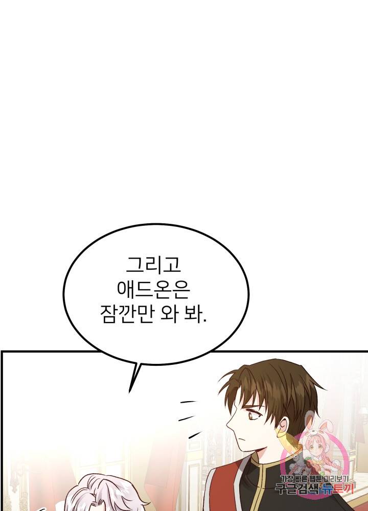 괴물 황태자의 아내가 되었습니다 13화 60