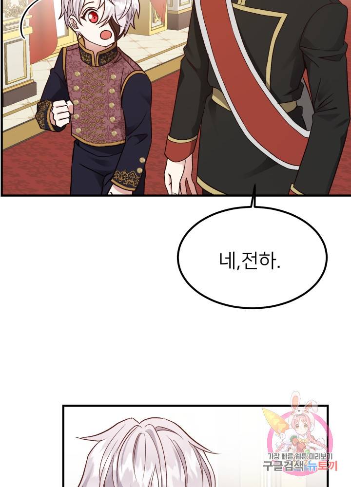 괴물 황태자의 아내가 되었습니다 13화 61