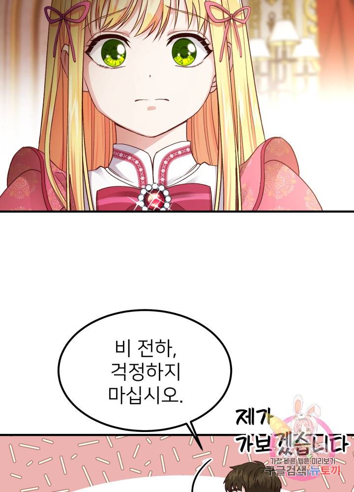 괴물 황태자의 아내가 되었습니다 13화 63