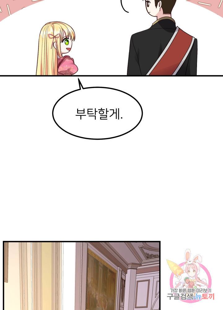 괴물 황태자의 아내가 되었습니다 13화 64