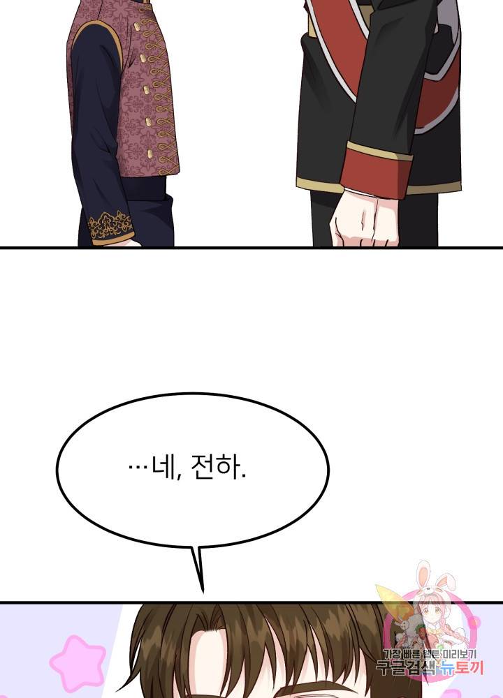 괴물 황태자의 아내가 되었습니다 13화 70