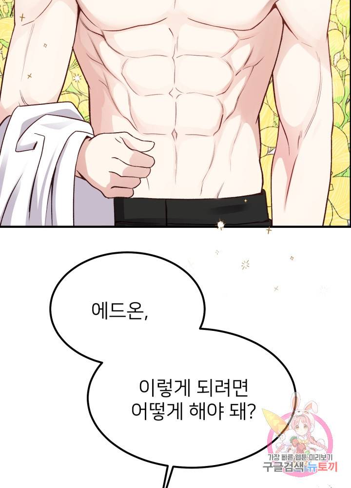 괴물 황태자의 아내가 되었습니다 13화 75