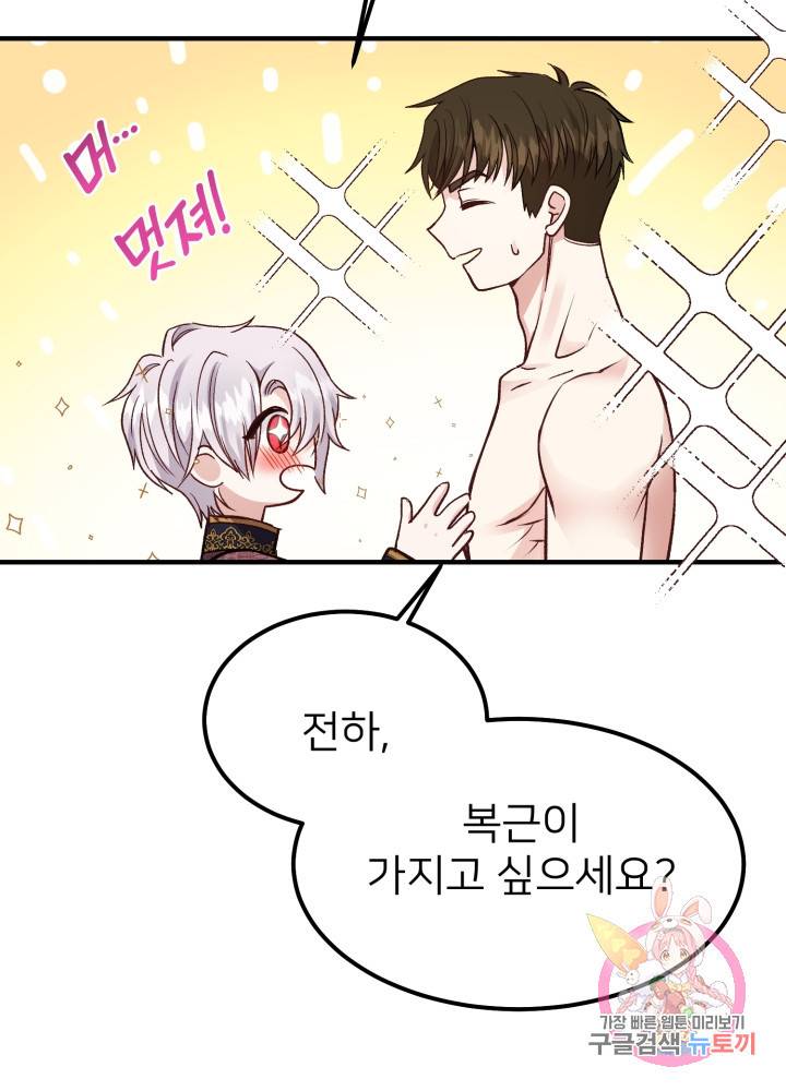 괴물 황태자의 아내가 되었습니다 13화 76