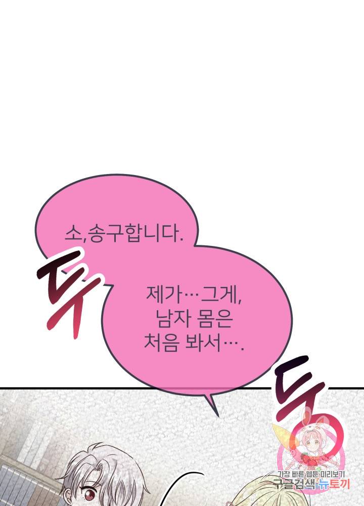 괴물 황태자의 아내가 되었습니다 13화 77