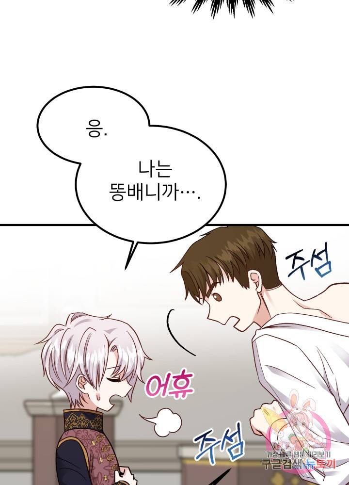 괴물 황태자의 아내가 되었습니다 13화 80