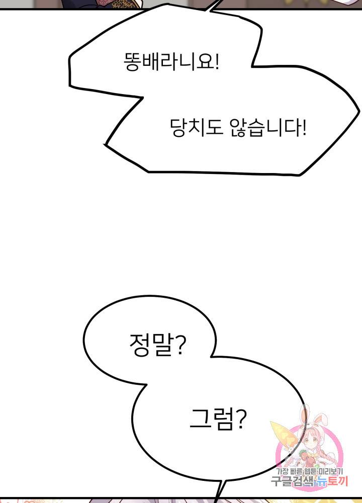 괴물 황태자의 아내가 되었습니다 13화 81