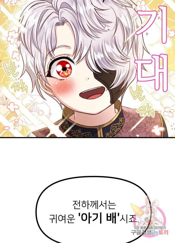 괴물 황태자의 아내가 되었습니다 13화 82