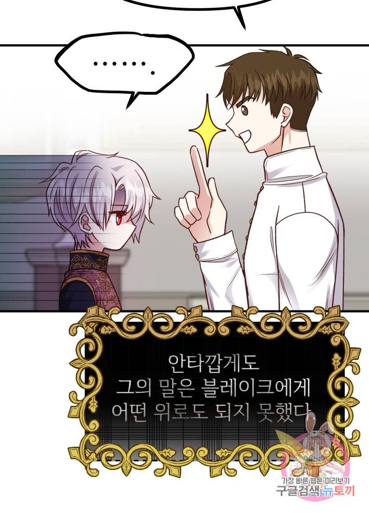 괴물 황태자의 아내가 되었습니다 13화 83