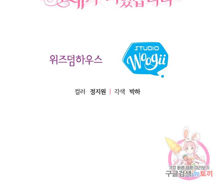 괴물 황태자의 아내가 되었습니다 13화 87