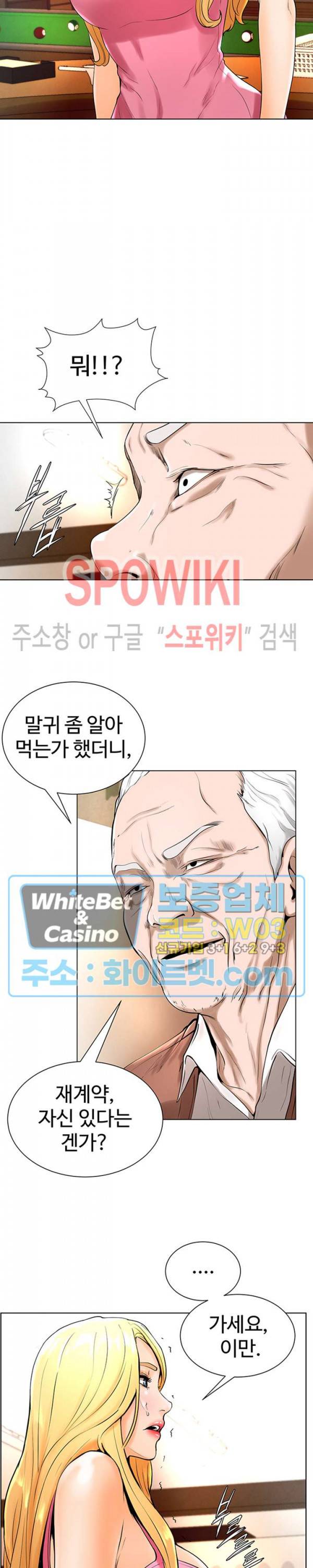 당구장 사랑이 17화 5