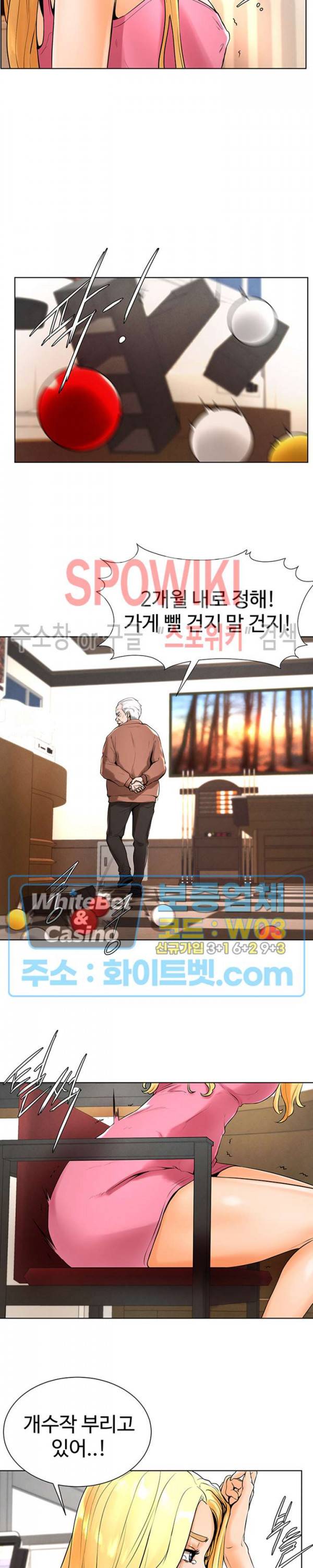 당구장 사랑이 17화 6