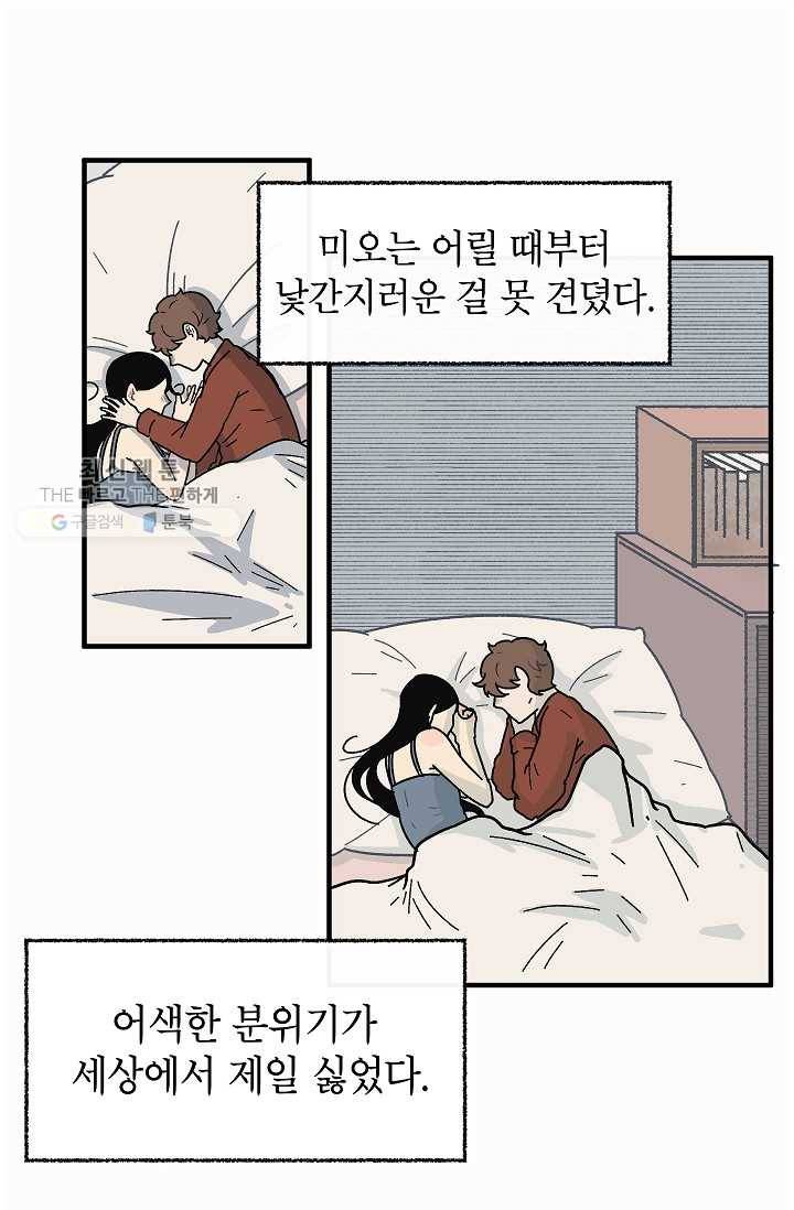 냐아! 미술학원 046화 1