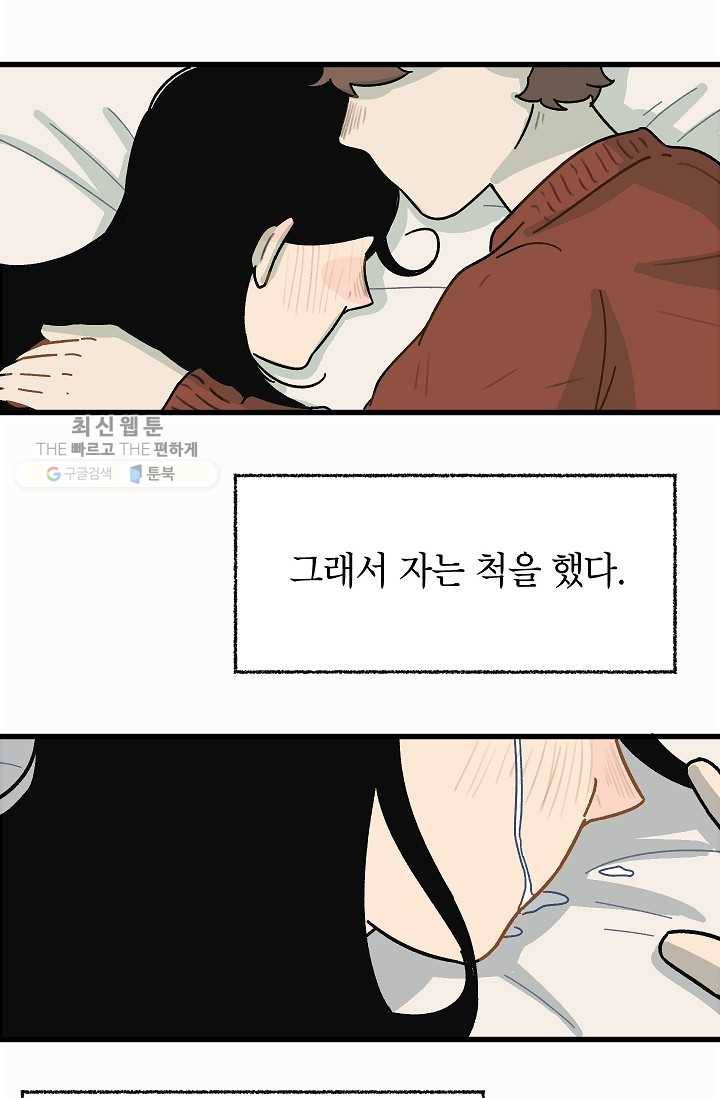 냐아! 미술학원 046화 2
