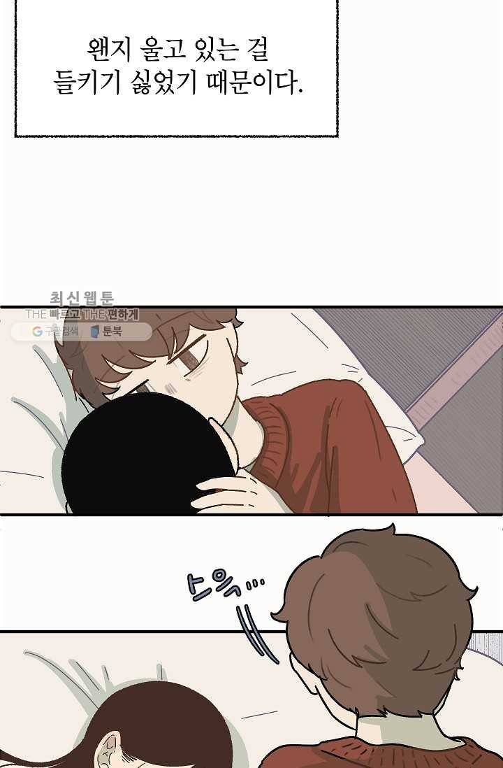 냐아! 미술학원 046화 3