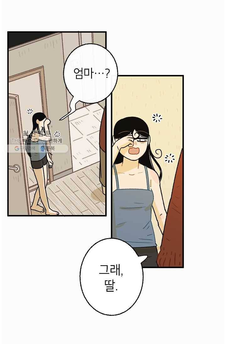 냐아! 미술학원 046화 8
