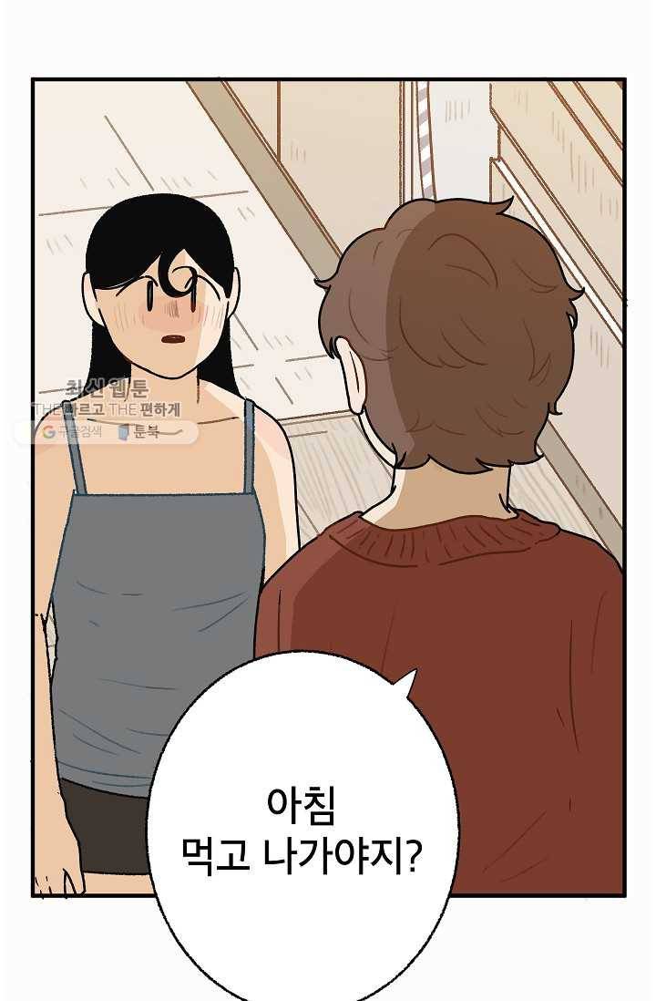 냐아! 미술학원 046화 9