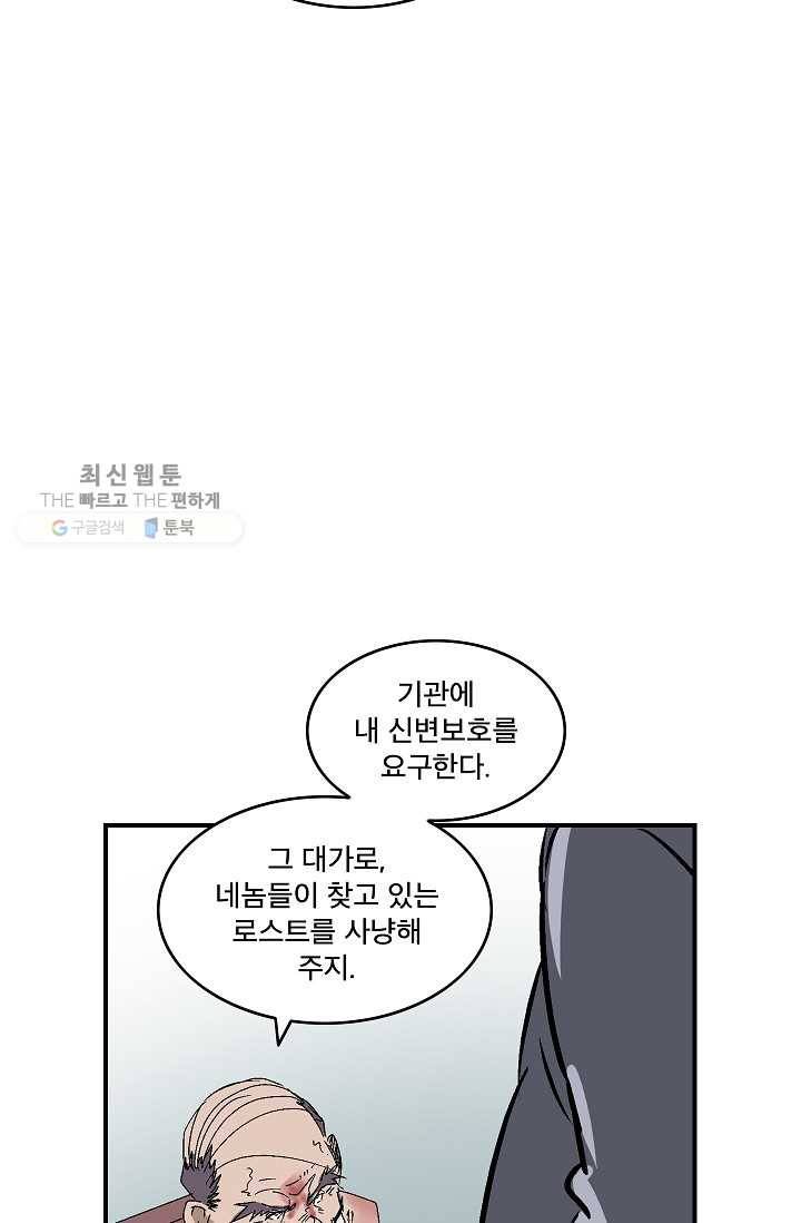 더 로스트 32화 4