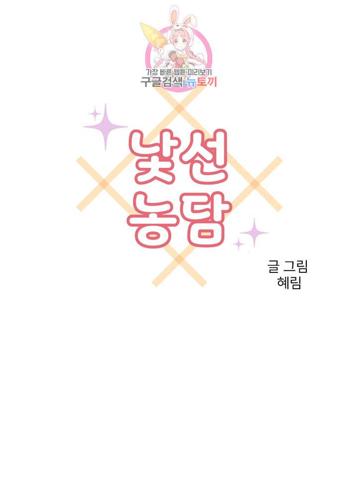 낯선 농담 72화 1