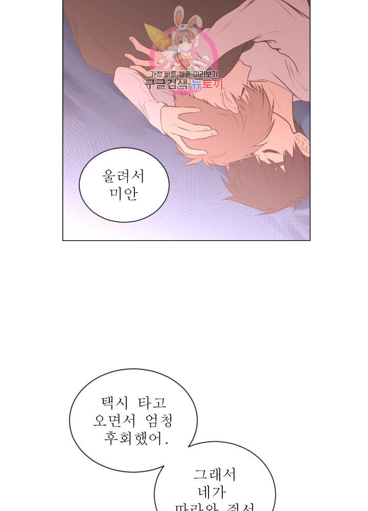 낯선 농담 72화 4
